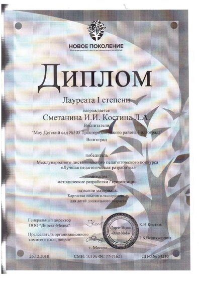 Диплом Лауреата 1 степени. Новое поколение.pdf.jpeg