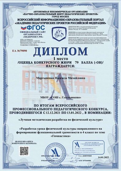 Диплом-ЕА №79090-14.01.2022.pdf.jpeg