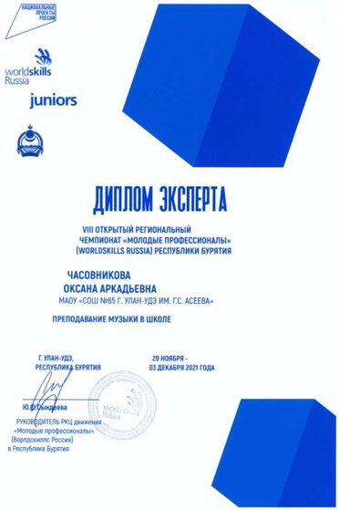 Диплом ком-патриота Ворлдскиллс-2021 (2).jpg
