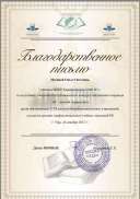 Мусиной Ольге Олеговне.pdf.jpeg