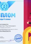 Диплом второй степени.png