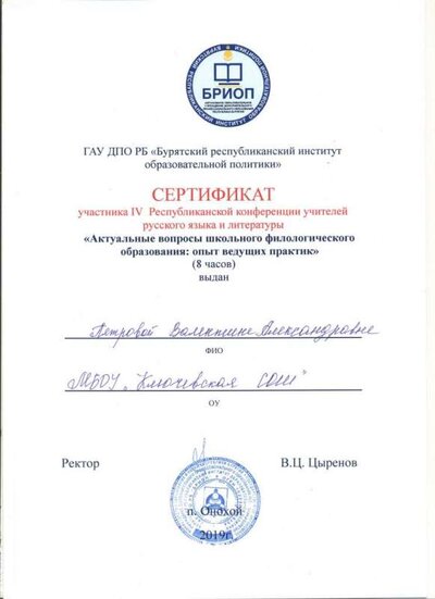 Сертификат Републик. конференция учителей русс.я. и лит 001.jpg