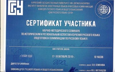 Сертификат научно-методич. семинара.jpg