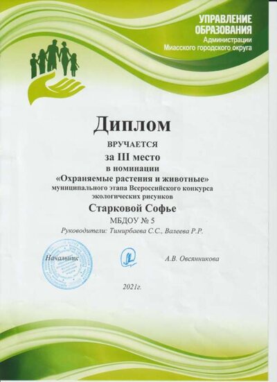 диплом старкова экологические рисунки.jpg