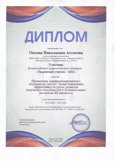 Творческий учитель-2020.PDF.jpeg