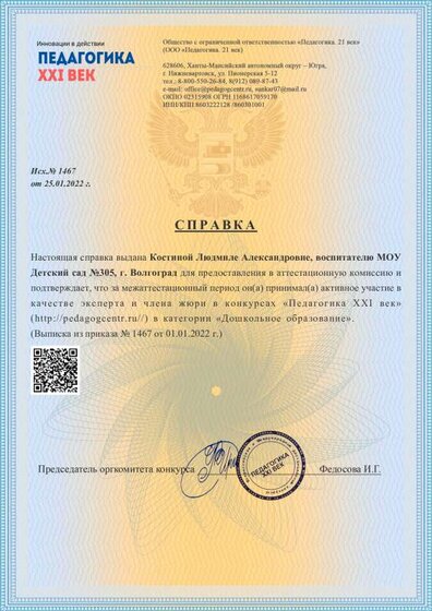 Справка ЖЮРИ.pdf.jpeg