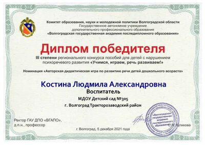 Диплом ВГАПО.jpg