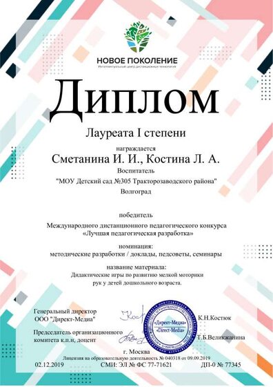 Диплом Новое поколение.pdf.jpeg