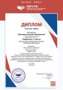 diplom_280816 (1).pdf.jpeg