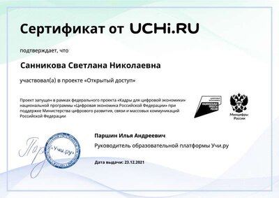 educont_Sannikova Svetlana Nikolaevna.pdf.pdf.jpeg