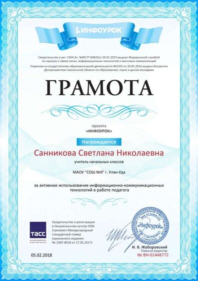 Свидетельство проекта infourok.ru №1448772 (2).jpg