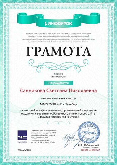 Свидетельство проекта infourok.ru №1448772 (3).jpg
