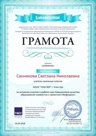 Свидетельство проекта infourok.ru №1448772 (4).jpg