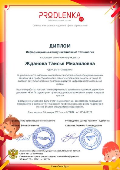ikt_diploma.pdf.jpeg