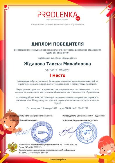 winner_diploma.pdf.jpeg