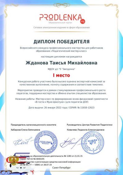 winner_diploma (2).pdf.jpeg