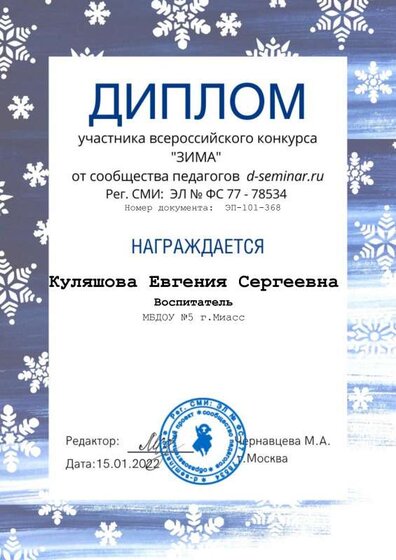 _Диплом участника конкурса для ( Куляшова Евгения Сергеевна ).pdf.jpeg