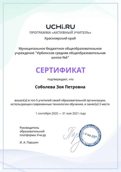 active_teacher_top2021_Soboleva_Zoya_Petrovna.pdf.jpeg
