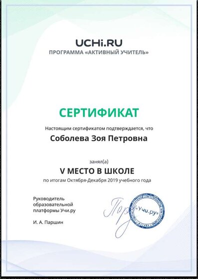 Active_Teacher_Soboleva_Zoya_Petrovna_of_school (1).pdf.jpeg