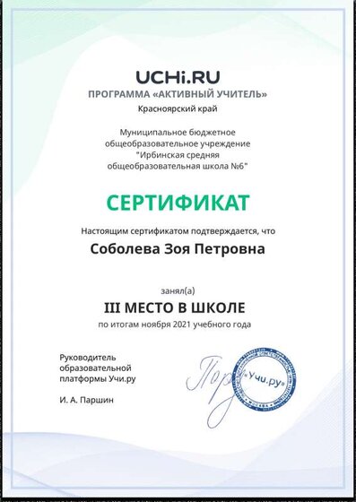 Active_Teacher_Soboleva_Zoya_Petrovna_of_school.pdf.jpeg