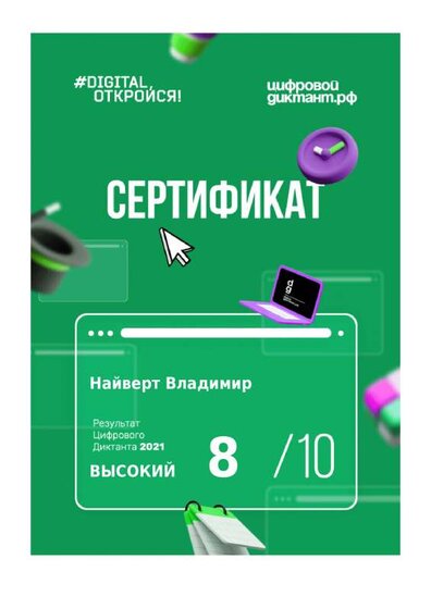Цифровой диктант.pdf.jpeg