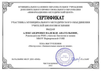 Сертификат биология химия 3_page-0001 (1).jpg