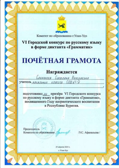 Почетная грамота.pdf.jpeg