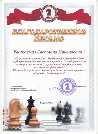 Благодарственное письмо_0001.jpg