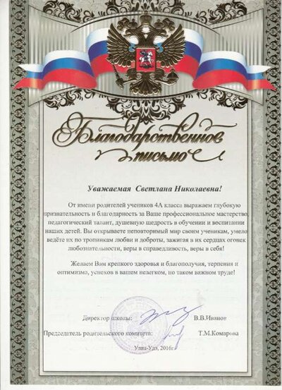 Благодарственное письмо.jpg