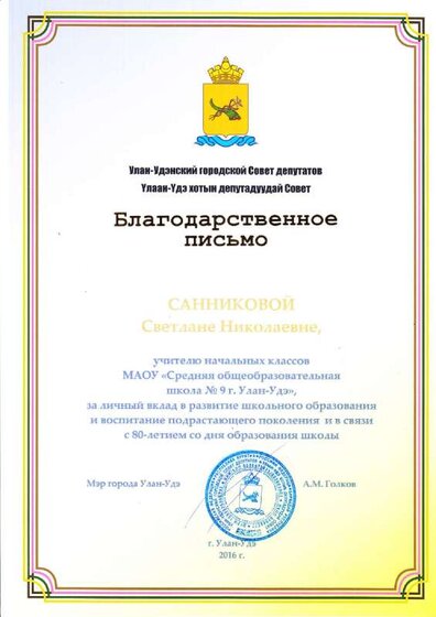 Благодарственное письмо.pdf.jpeg