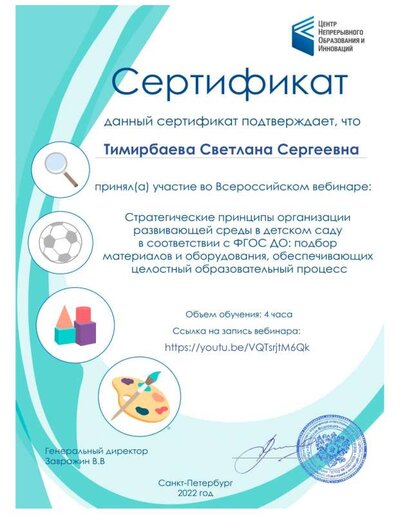 сертификат вебинар развивающая среда.pdf.jpeg