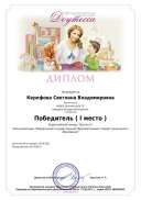 Кер 1 место.pdf.jpeg