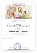 Кере1 место.pdf.jpeg
