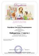 Кереф 1 место.pdf.jpeg