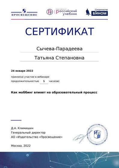 certificate от 24.01.2022.pdf.jpeg