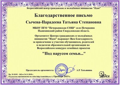 Сычева-Парадеева%20Татьяна%20Степановна[1].png
