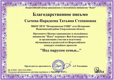 Сычева-Парадеева%20Татьяна%20Степановна%20(1)[1].png