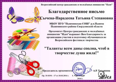 Сычева-Парадеева Татьяна Степановна (4).png
