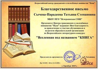 Сычева-Парадеева Татьяна Степановна (3).png