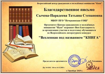 Сычева-Парадеева Татьяна Степановна (2).png