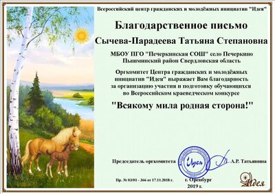 Сычева-Парадеева Татьяна Степановна (1).png