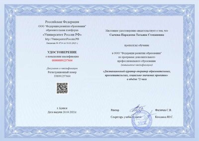 Удостоверение внутренняя сторона.pdf.jpeg