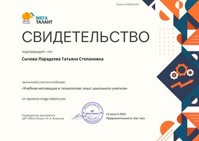 Сертификат от 12 августа 2021.jpg