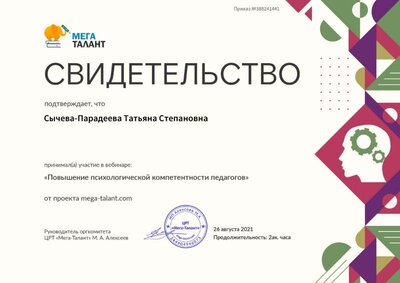 Сертификат от 26 августа 2021 год.jpg