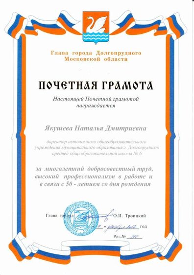 Грамота Глава 2017.pdf.jpeg