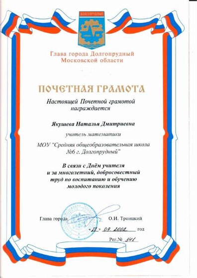 Грамота Глава 2002.pdf.jpeg