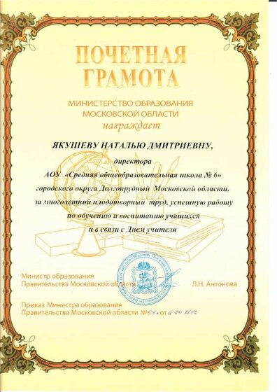 мин.обр.м.о..pdf.jpeg