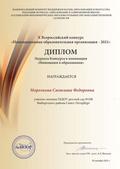 Диплом Инновации.pdf.jpeg