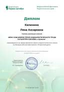 1september-urok-diplom-2022.pdf.jpeg