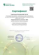 1september-festival-certificate-article-691061.pdf.jpeg